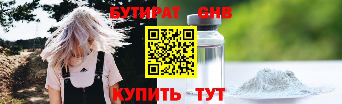 Тельмана  БУТИРАТ оксибутират  Бутират  Вход с VPN 