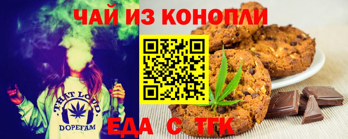 Тельмана  Печенье с ТГК марихуана  Вход с VPN 