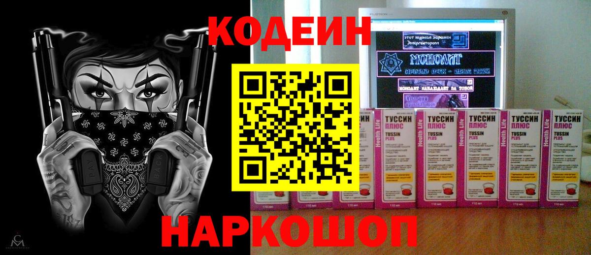 Codein напиток Lean (лин)  Кодеин напиток Lean (лин)  Вход с VPN  Тельмана 