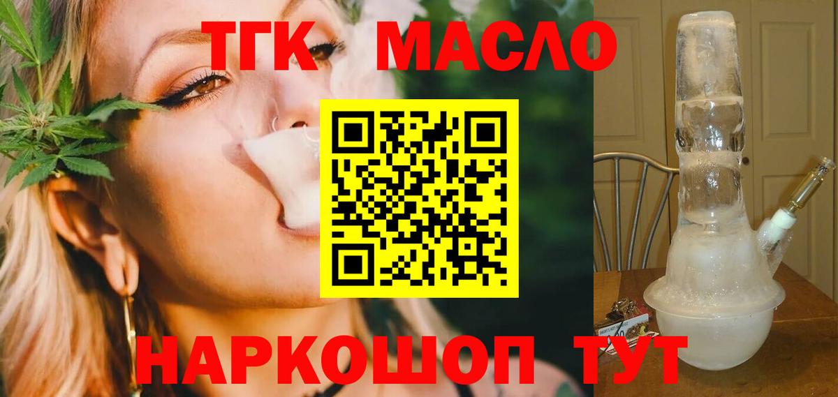 ТГК вейп с тгк  ТГК THC oil  Вход с VPN  Тельмана 